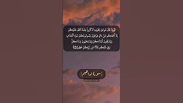 سورة ابراهيم الآية ٦ و ٧ بصوت الشيخ محمد صديق المنشاوي