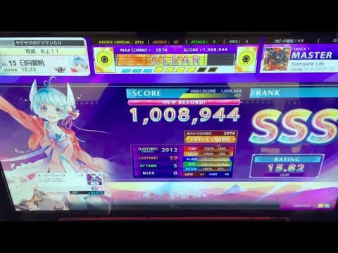 【CHUNITHM CRYSTAL】Surrogate Life SSS(5ｰ0)擦り、1部餡蜜