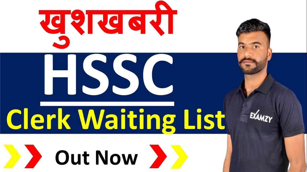 HSSC Clerk result 2019 Waiting List Out Now ||HSSC Clerk 2019 Result ||HSSC Clerk Result ||Examzy