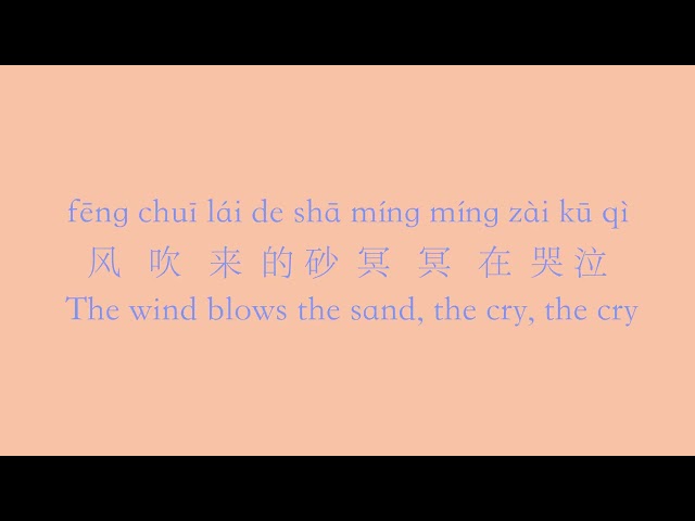 周深 Zhou Shen: 陈鸿宁Chen HongNing - 哭砂（Ku Sha）lyrics 【The Treasured Voice S3】 class=