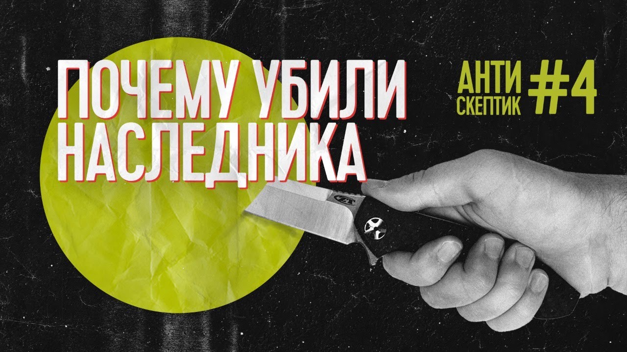 Почему убили теслу