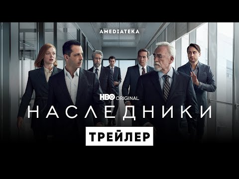 Наследники сериал дания