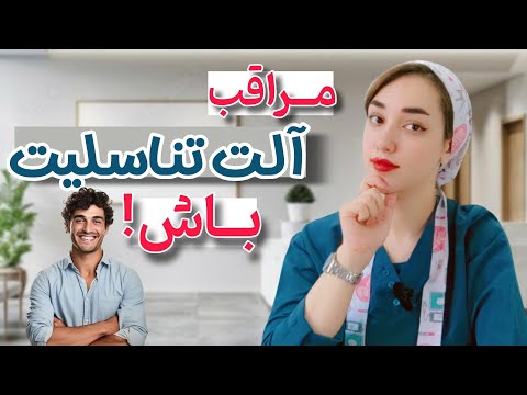 مراقبت ازاندام مردانه نکات بهداشتی که آقایان نمی دانند