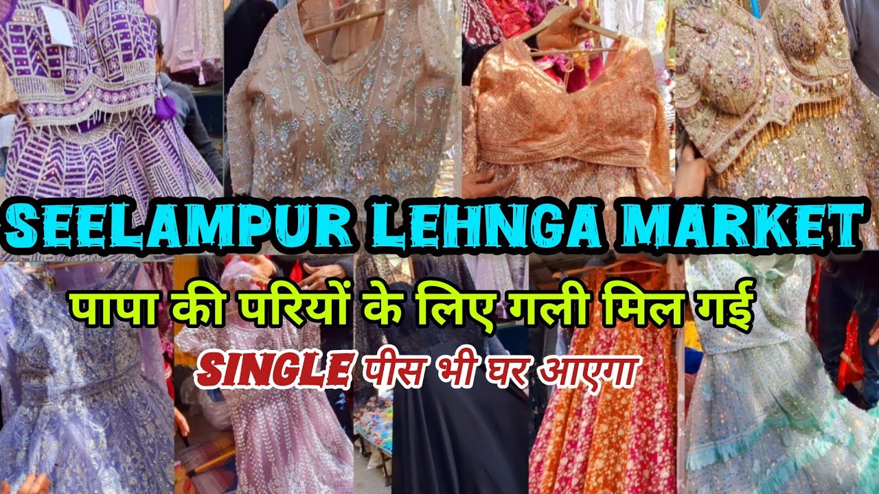 Seelampur lehenga market🤑seelampur thursday market delhi latest video🌺seelampur fabric market🌺suit