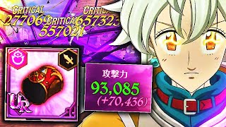 Full Power Unleashed Maxed Attack Ur Gear Tristan Is Beyond Broken In 7Ds Grand Cross Pvp