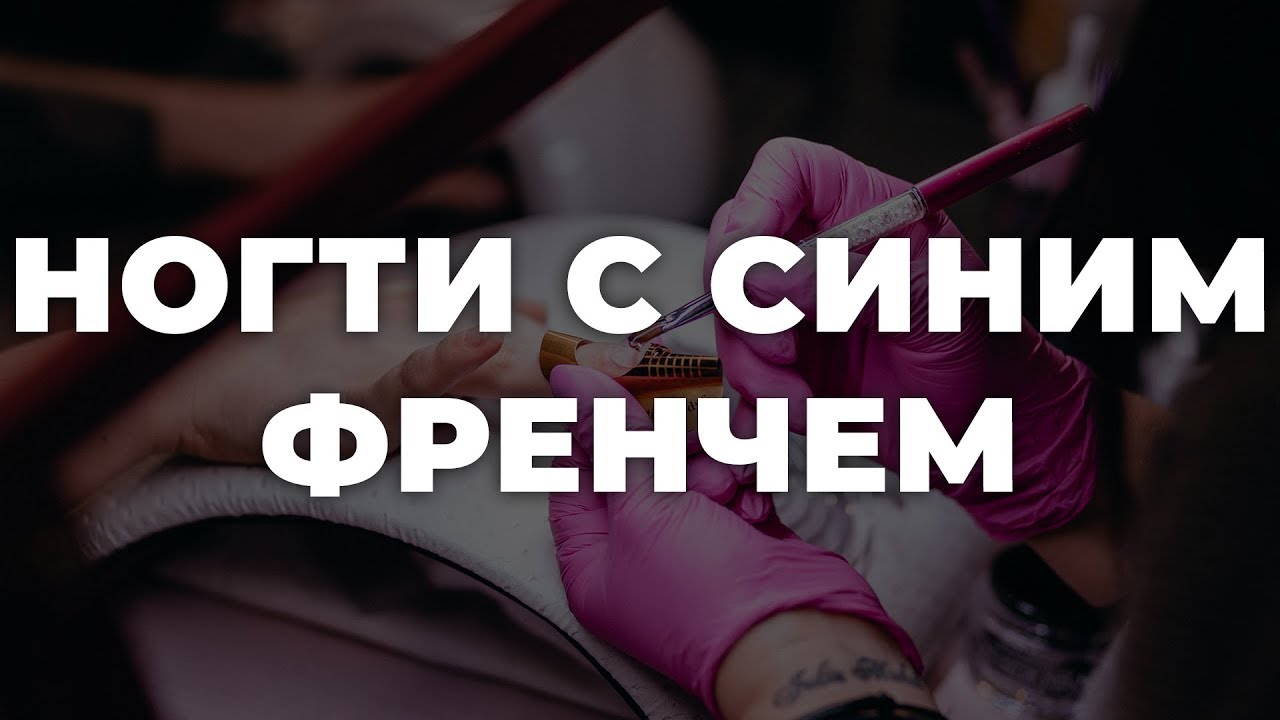 маникюр синий красный