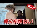 【しんやっちょ】親父初顔出し！　まさとしにお金を返す（ふわっち）