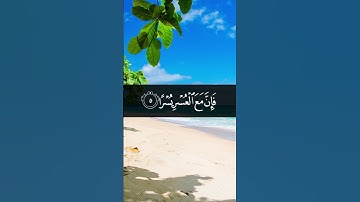 فاتح سفرجيك سورة الشرح