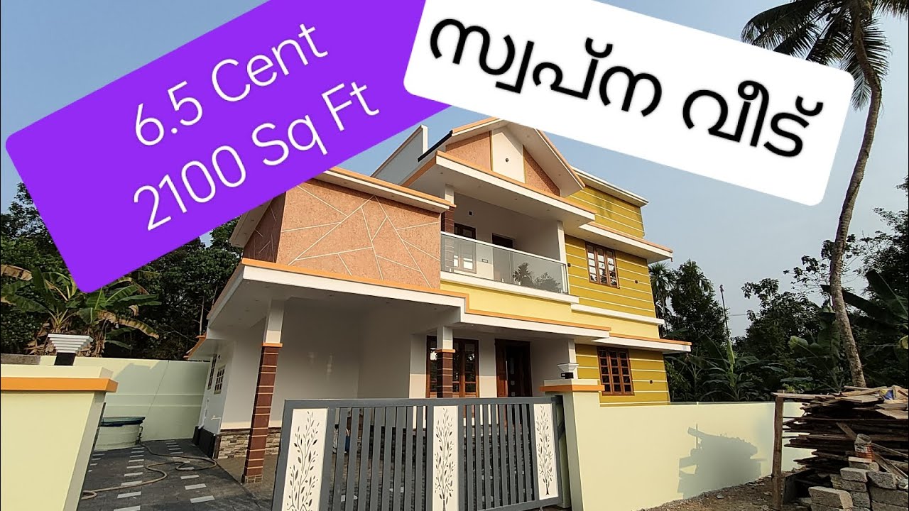 സ്വപ്ന വീട് 4BHK house for sale in Pattimattom Ernakulam eranakulam