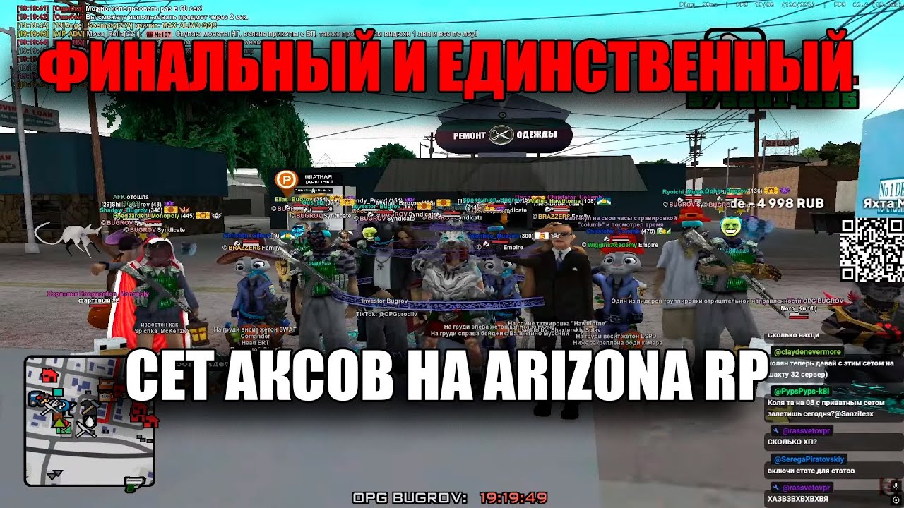 ОБЗОР НА САМЫЙ ЛУЧШИЙ И ЕДИНСТВЕННЫЙ ФИНАЛЬНЫЙ СЕТ +17 НА ПРОЕКТЕ ARIZONA RP В 2026 ГОДУ