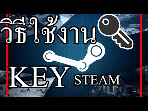 สอนใช้งาน KEY STEAM บนคอมและมือถือ