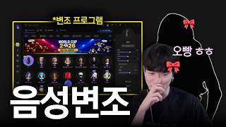 천상계 구간에서 '음성변조'로 남자들을 꼬셔보자 screenshot 3