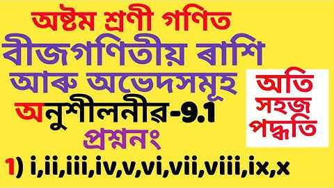 Class 8 Maths Ex-9.1 Q.no.1) i,ii,iii,iv,v,vi,vii,viii,ix,x in assamese full concept