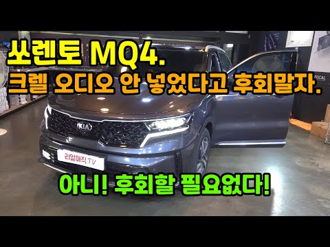 2020 쏘렌토 mq4오디오 무옵션 차량에 강력추천하는 스피커, 앰프 구성.