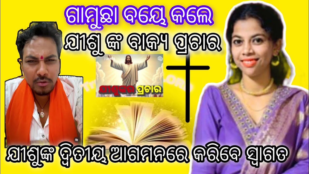 Гамучха Вай проповедует святое слово Господа Иисуса/приветствует пришествие Иисуса @socialtalkoff...