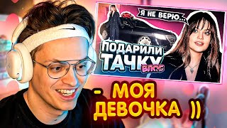 😍 БУСТЕР ПОДАРИЛ ДИЛАРЕ МАШИНУ !? // РЕАКЦИЯ на ВЛОГ С ДНЯ РОЖДЕНИЯ