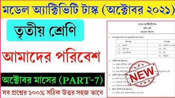 Class 3 Model Activity Task Amader Poribesh Part 7 October||Class 3 Amader Poribesh Part 7 October