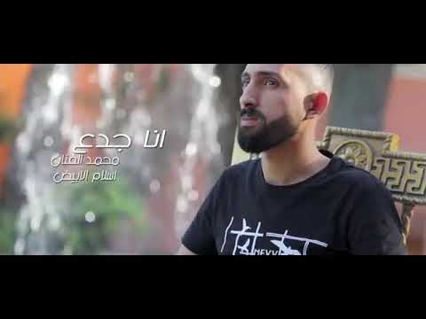 انا جدع ايوا جدع