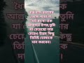 ব্যর্থ হয়ে হতাশায় ভেঙ্গে পড়ো না,ধৈর্য রাখো এক আল্লাহর উপর,তুমি যা চেয়েছো তার চেয়েও উত্তম কিছু তিনিই