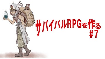 ゲーム作りにやる気は要らぬ【Unity】【ゆっくりゲーム制作実況】【サバイバルRPGゲームを作る】＃007