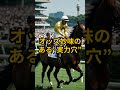 マイラーズカップ火曜予想　激推し『炎の穴馬』はこの馬！禁断AI競馬ラボ #shorts #人間五郎 #禁断AI #マイラーズカップ #火曜予想