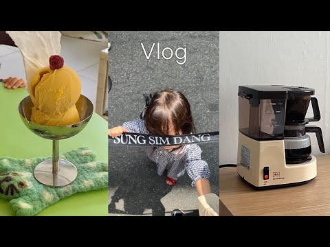 vlog ㅣ 아기랑 함께 대전 반나절 여행🍞, 새 휴대폰케이스와 아로마보이 개봉식☕️, N번째 다시 구매하는 화장품🧴