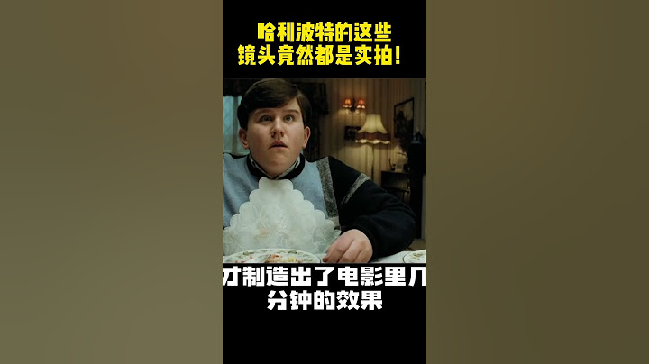 《哈利波特》冷知识：的这些镜头竟然都是实拍！