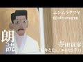 【朗読】寺田寅彦「厄年とＥｔｃ．（エトセトラ）」