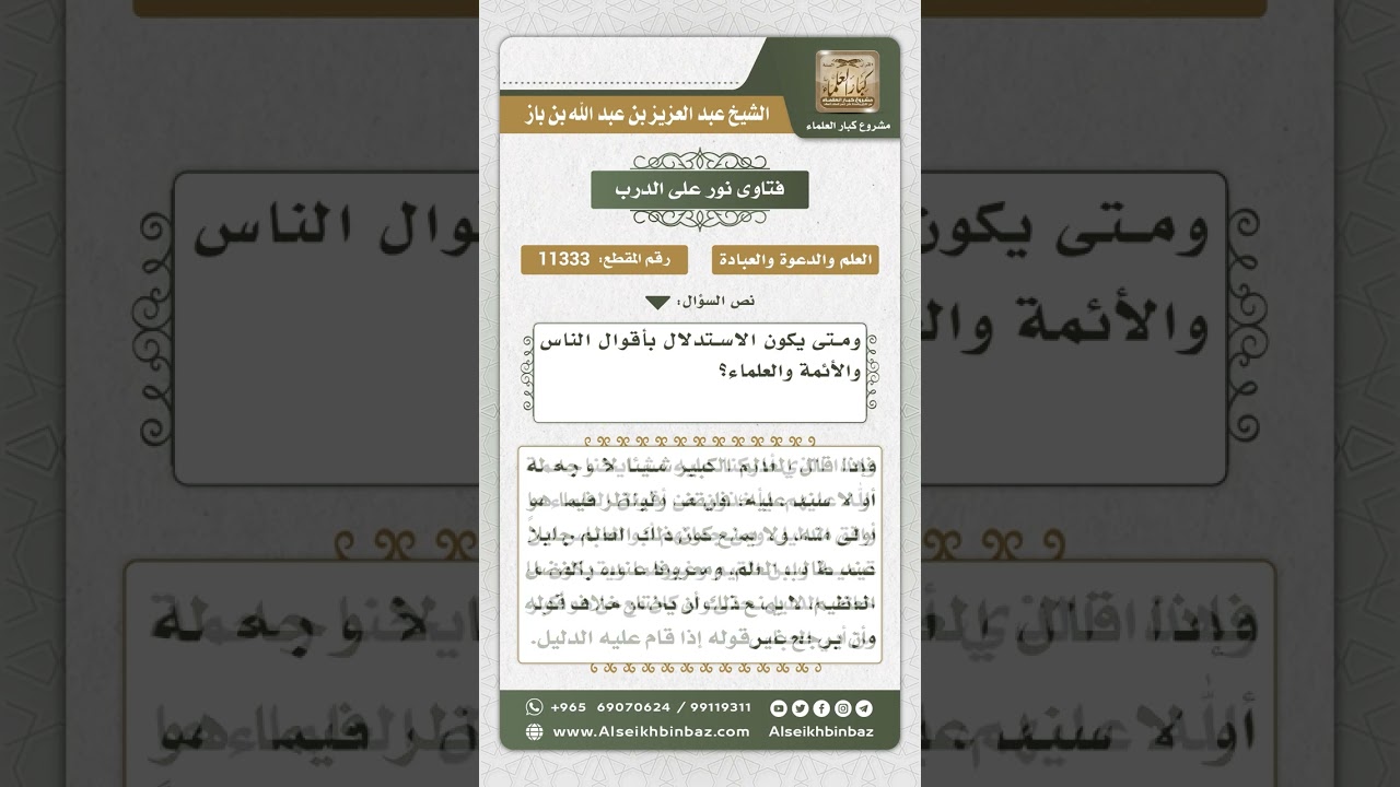 11333 - نصيحة لطلاب العلم بالحرص على ما وافق الدليل -  نور على الدرب
