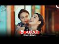 موسم الكرز الحلقة 9  