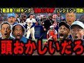 【大谷翔平】2戦連発！HRキング“変態53号弾”シュワーバーに並ぶ…本拠地騒然の豪快弾にレジェンド悶絶【海外の反応】