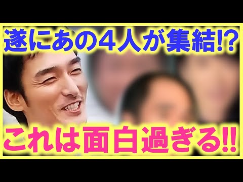 遂に、あの地上波の、草なぎ剛とのカルテットを見ることが出来る…!? 自由過ぎる企画が楽しみ過ぎる…!?