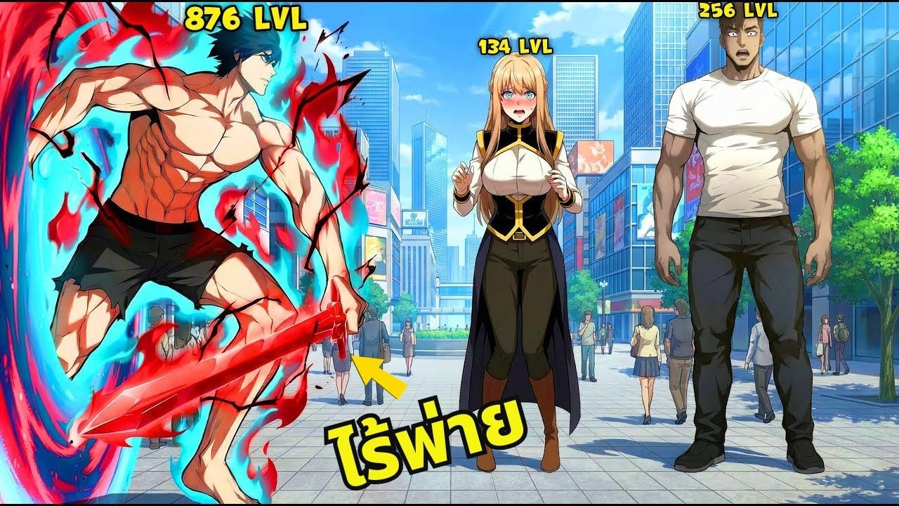 ถูกไล่ออกจากสถาบันมาก่อน แต่ตอนนี้เขากลับมาเพื่อพิสูจน์พลังที่เหนือกว่าทุกขีดจำกัด!