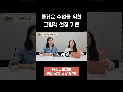 아이들이 좋아하는 그림책은!? #초등교사
