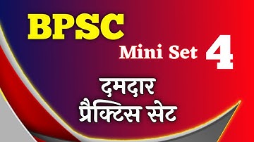 कितना ला सकते है आप? | Bpsc Pre Practice Set -4 | Bpsc Pre Mock Test | Online Study Zone