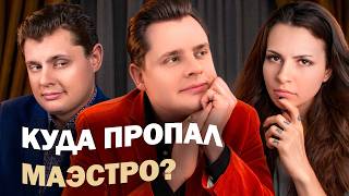 ЕВГЕНИЙ ПОНАСЕНКОВ*...и его мальчики, тайны, сплетни, иноагентство, на что живет