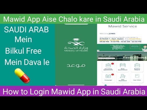 How to Login Mawid App Mawid App Kaise Chalo kare