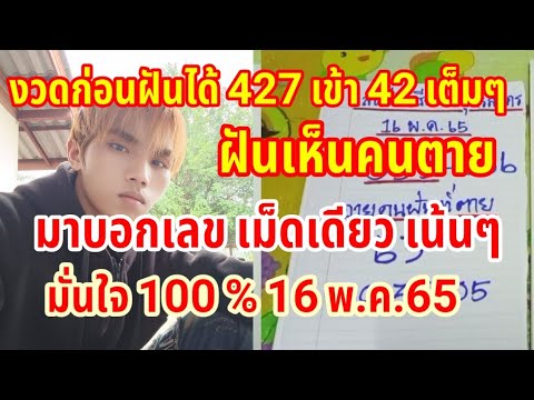 เซียนสมุทรสาคร ฝันเห็นคนตายมาบอก เม็ดเดียวเน้นๆ ห้ามพลาด มีลุ้นแน่ๆ 16 พ.ค.65