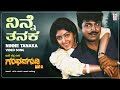 Ninne Thanaka Ellogidde Video Song [HD] | Gandhada Gudi 2 | Shivarajkumar, Rajkumar | Rajan-Nagendra