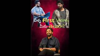 #FIRST movies of OUR CELEBRITIES PART-1#shorts