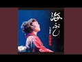 海ぶし (オリジナル・カラオケ)