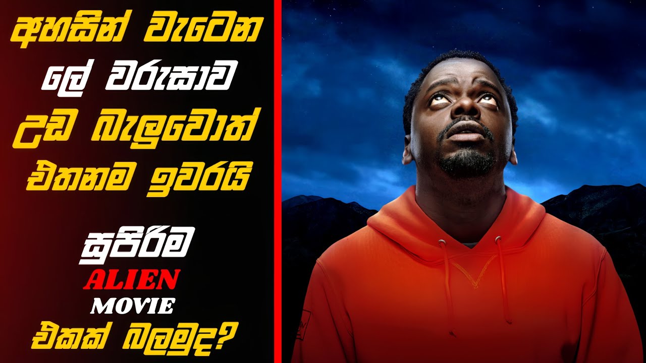 වෙනත් ලොවකින් ආපු මිනීමරු පිටසක්වල ජීවියා Sinhala Movie Explanation 