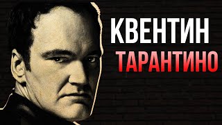 Квентин Тарантино- биография, факт. Почему его фильмы гениальны???