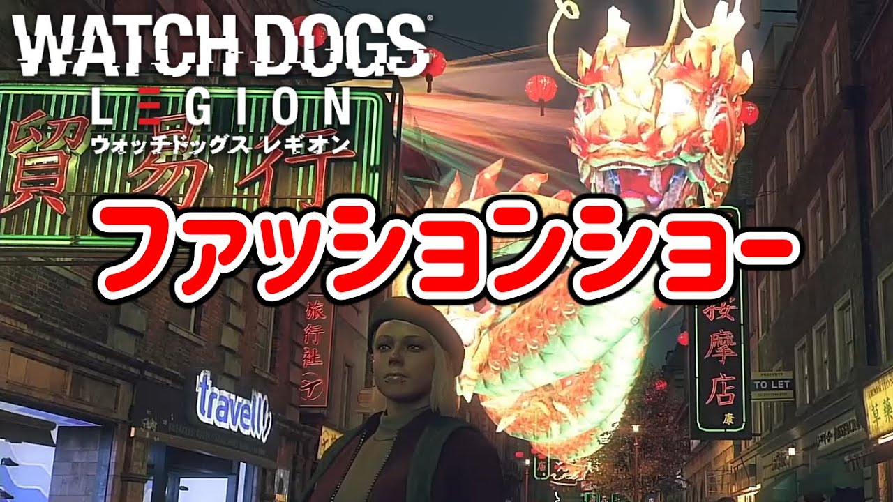 【Watch Dogs: Legion #17】服買ったら魔性の女が有り金全部使いやがった【R18】