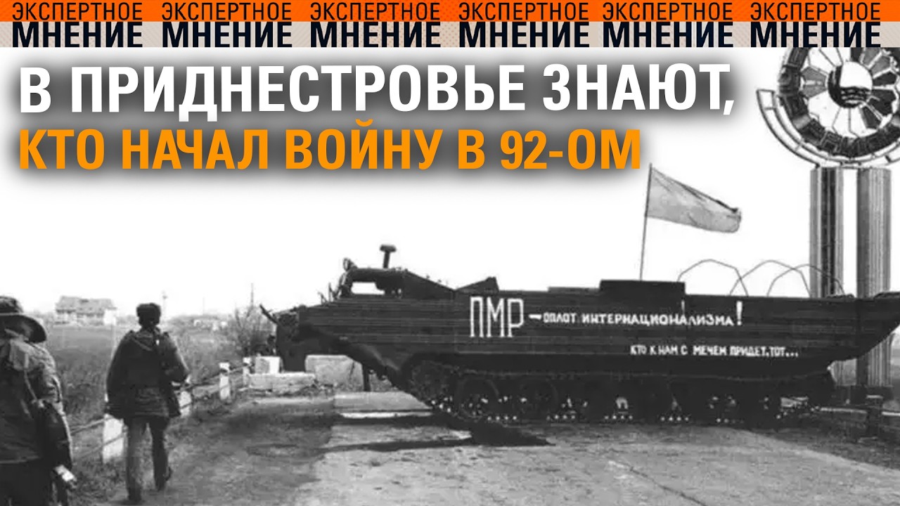 В Приднестровье знают, кто начал войну в 92-ом. Экспертное мнение   ТСВ 02.03.2026