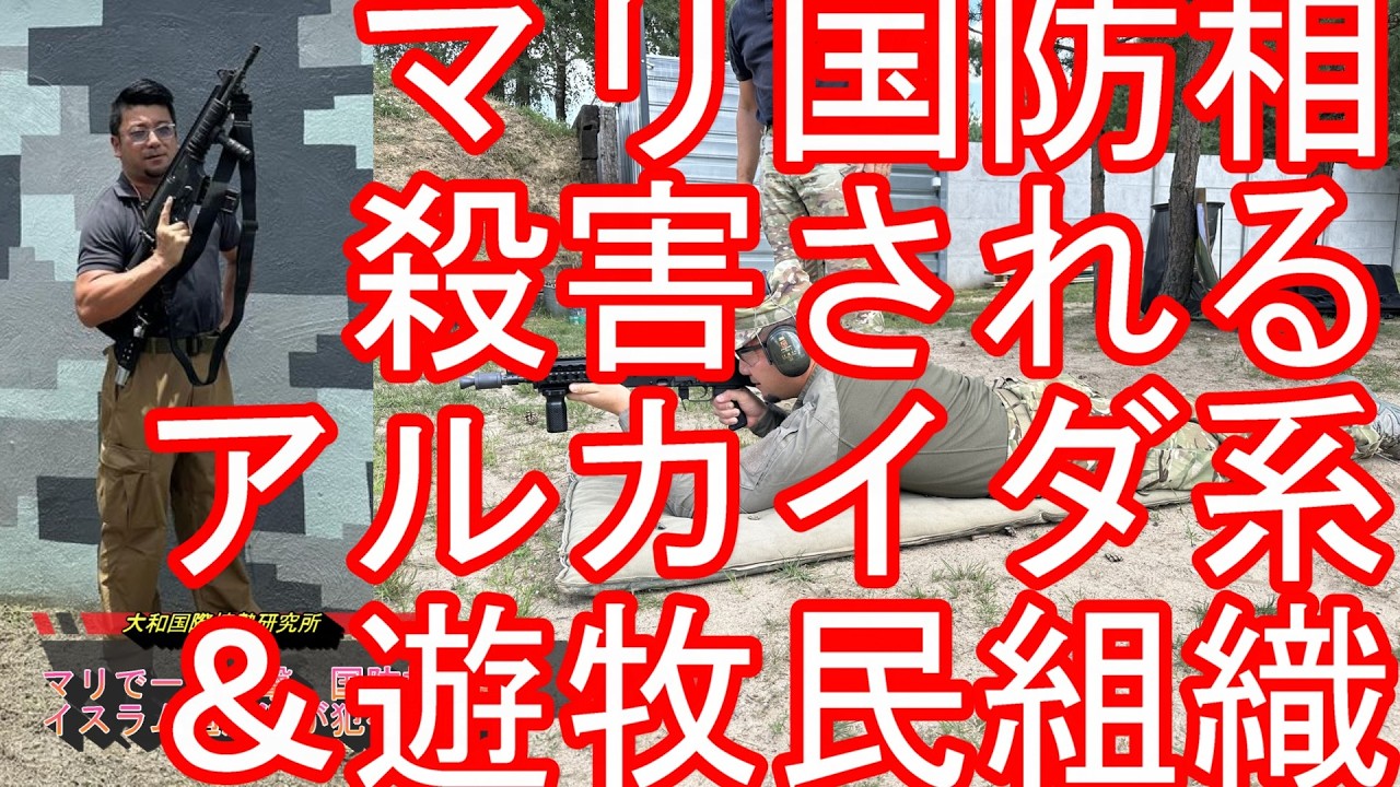 ロシア？西アフリカのマリで一斉攻撃、国防相殺がい！国際テロ組織アルカイダ系「イスラムとムスリムの支援団」（JNIM）が、北部の遊牧民トゥアレグの反政府勢力と共同で攻撃したとの犯行声明