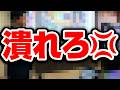 【闇に切り込め】パチスロメーカー、ガチでイラっとしたランキングTOP5