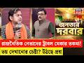Bengal Election 2026 | প্রার্থী-কাউন্সিলরদের ‘ট্রাবল মেকার’ তকমা! কমিশনকে ঘিরে তুঙ্গে রাজনৈতিক তরজা