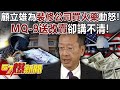 顧立雄軍購案