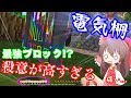 【Minecraft】食物連鎖の頂点に立ちたい#32【ゆっくり実況】